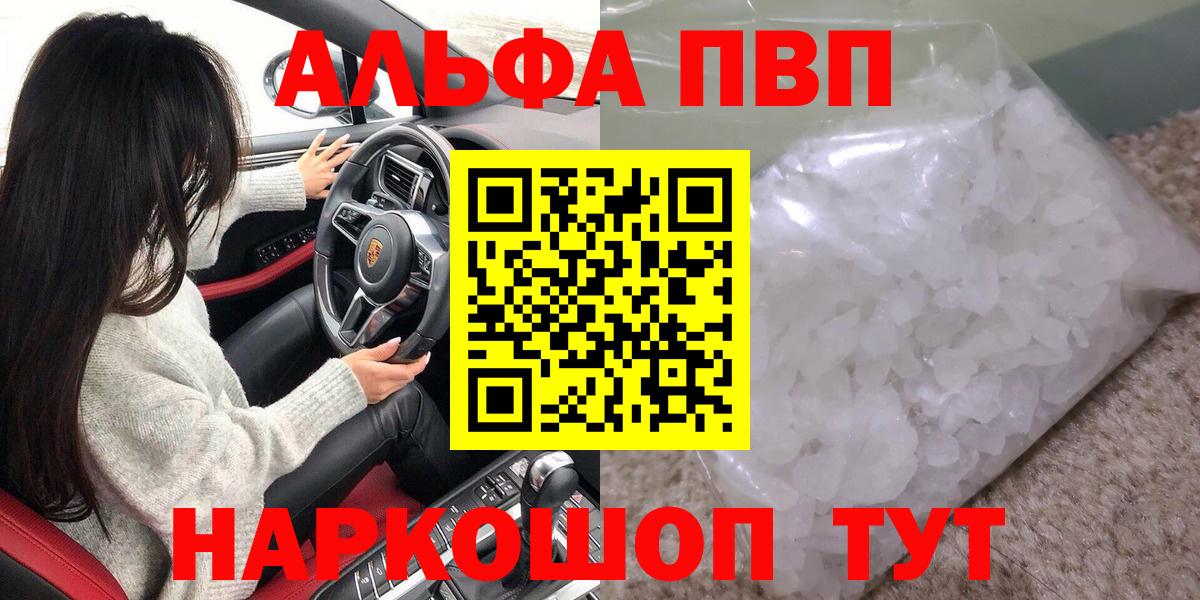 Alfa_PVP кристаллы Ковров