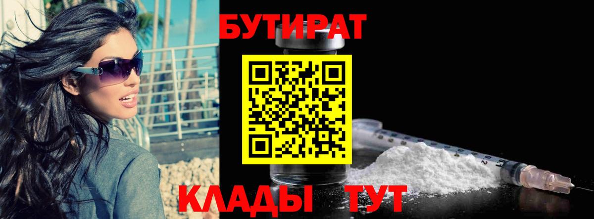 БУТИРАТ вода Ковров