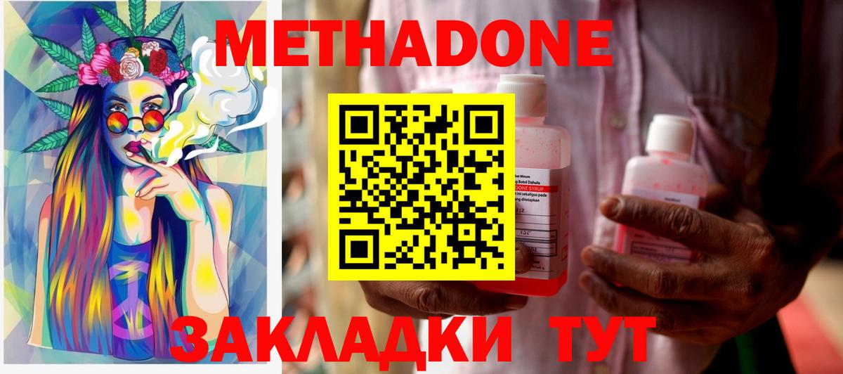 Метадон methadone Ковров